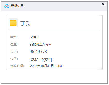 【丁氏族谱】合集  [3241 册PDF]  96.49 GB下载
