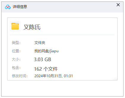 【义陈氏族谱】合集  [162 册PDF]  3.03 GB下载