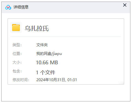 【乌扎拉氏族谱】合集  [1 册PDF]  10.66 MB下载