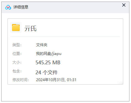 【亓氏族谱】合集  [24 册PDF]  545.25 MB下载