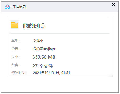 【他嗒喇氏族谱】合集  [27 册PDF]  333.56 MB下载