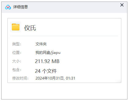 【仪氏族谱】合集  [24 册PDF]  211.92 MB下载
