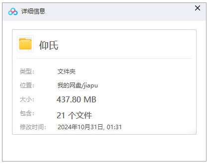 【仰氏族谱】合集  [21 册PDF]  437.80 MB下载