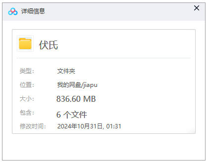 【伏氏族谱】合集  [6 册PDF]  836.60 MB下载