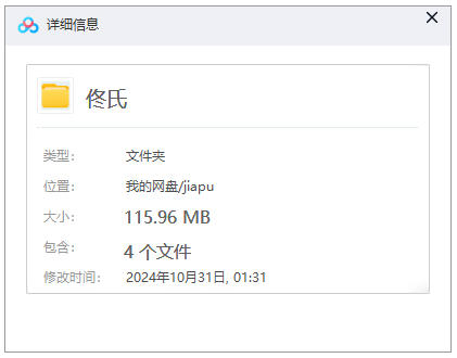 【佟氏族谱】合集  [4 册PDF]  115.96 MB下载