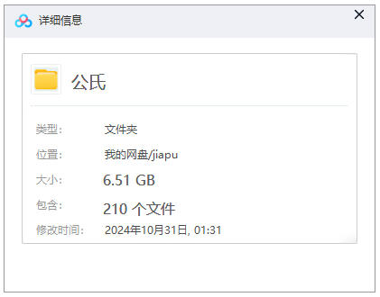 【公氏族谱】合集  [210 册PDF]  6.51 GB下载