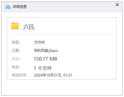 【六氏族谱】合集  [1 册PDF]  150.77 MB下载