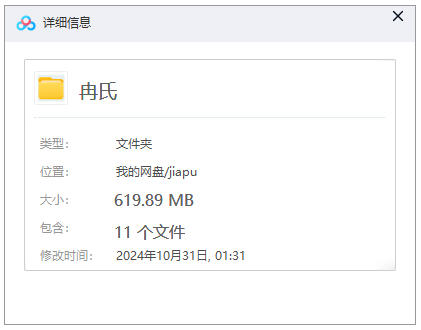 【冉氏族谱】合集  [11 册PDF]  619.89 MB下载