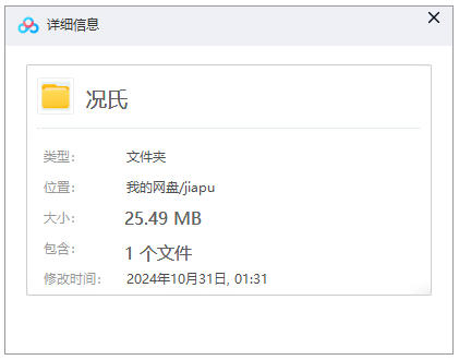 【况氏族谱】合集  [1 册PDF]  25.49 MB下载