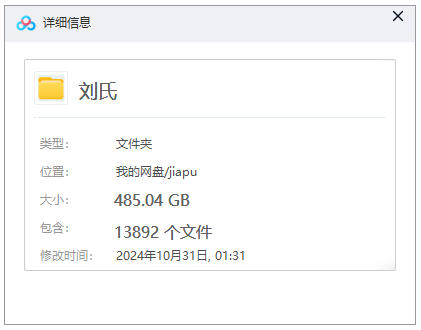 【刘氏族谱】合集  [13892 册PDF]  485.04 GB下载