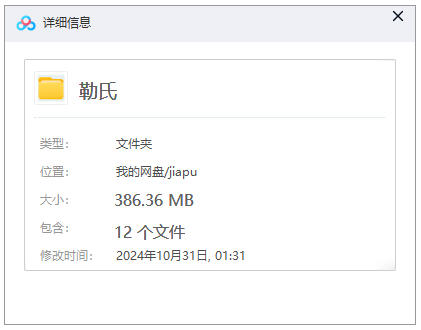 【勒氏族谱】合集  [12 册PDF]  386.36 MB下载