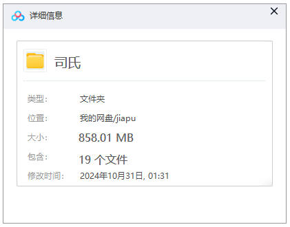 【司氏族谱】合集  [19 册PDF]  858.01 MB下载