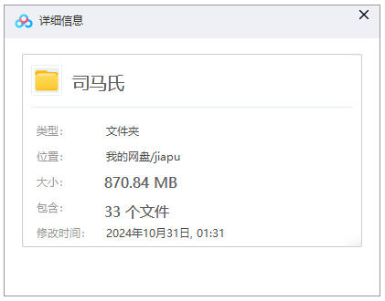 【司马氏族谱】合集  [33 册PDF]  870.84 MB下载