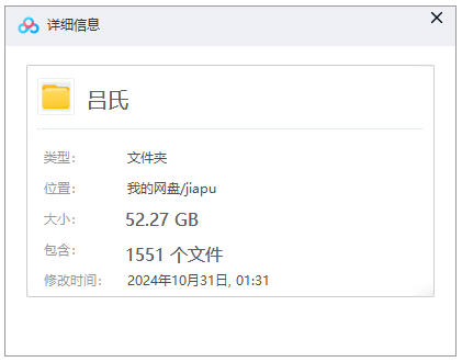 【吕氏族谱】合集  [1551 册PDF]  52.27 GB下载