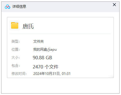 【唐氏族谱】合集  [2470 册PDF]  90.88 GB下载