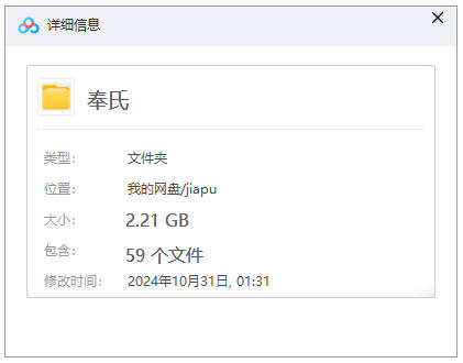 【奉氏族谱】合集  [59 册PDF]  2.21 GB下载