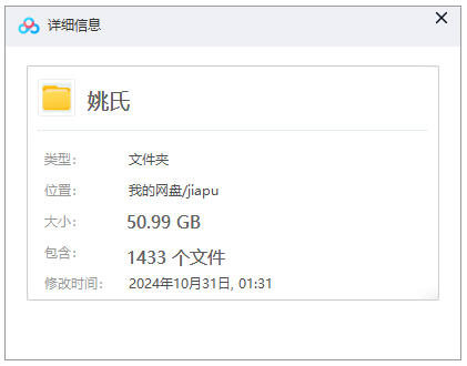 【姚氏族谱】合集  [1433 册PDF]  50.99 GB下载