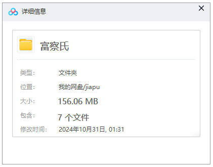 【富察氏族谱】合集  [7 册PDF]  156.06 MB下载