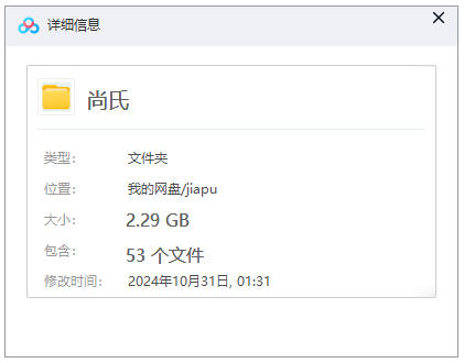 【尚氏族谱】合集  [53 册PDF]  2.29 GB下载