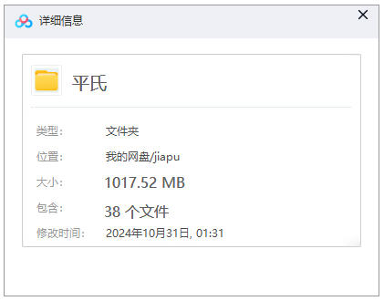【平氏族谱】合集  [38 册PDF]  1017.52 MB下载