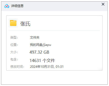【张氏族谱】合集  [14631 册PDF]  497.32 GB下载