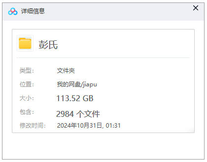 【彭氏族谱】合集  [2984 册PDF]  113.52 GB下载