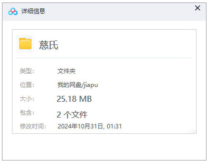 【慈氏族谱】合集  [2 册PDF]  25.18 MB下载