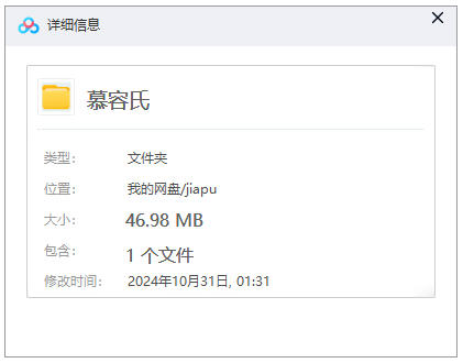 【慕容氏族谱】合集  [1 册PDF]  46.98 MB下载