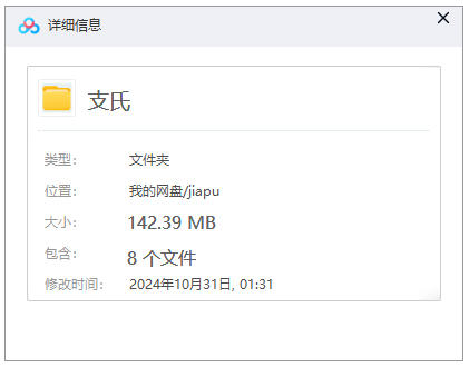 【支氏族谱】合集  [8 册PDF]  142.39 MB下载