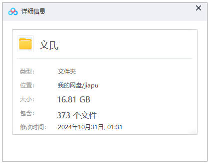【文氏族谱】合集  [373 册PDF]  16.81 GB下载