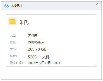 【朱氏族谱】合集  [5203 册PDF]  209.78 GB下载