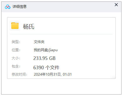 【杨氏族谱】合集  [6390 册PDF]  233.95 GB下载