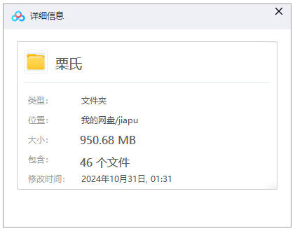 【栗氏族谱】合集  [46 册PDF]  950.68 MB下载