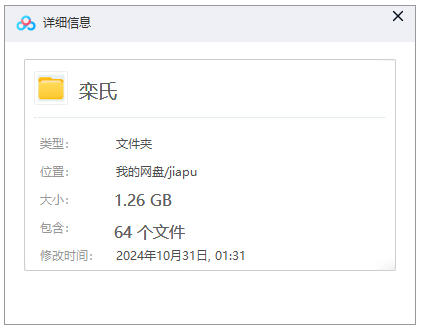 【栾氏族谱】合集  [64 册PDF]  1.26 GB下载