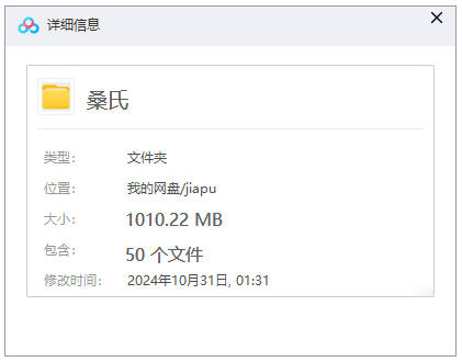 【桑氏族谱】合集  [50 册PDF]  1010.22 MB下载