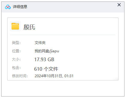 【殷氏族谱】合集  [610 册PDF]  17.93 GB下载