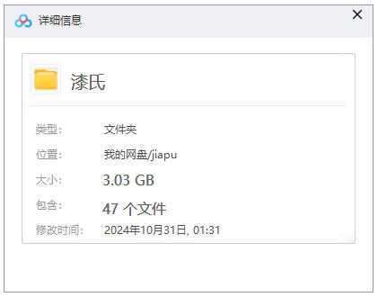 【漆氏族谱】合集  [47 册PDF]  3.03 GB下载