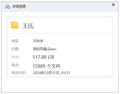 【王氏族谱】合集  [15989 册PDF]  517.88 GB下载