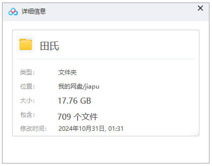 【田氏族谱】合集  [709 册PDF]  17.76 GB下载