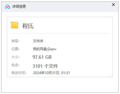 【程氏族谱】合集  [3101 册PDF]  97.61 GB下载