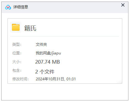 【籍氏族谱】合集  [2 册PDF]  207.74 MB下载