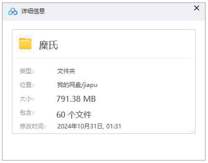 【糜氏族谱】合集  [60 册PDF]  791.38 MB下载