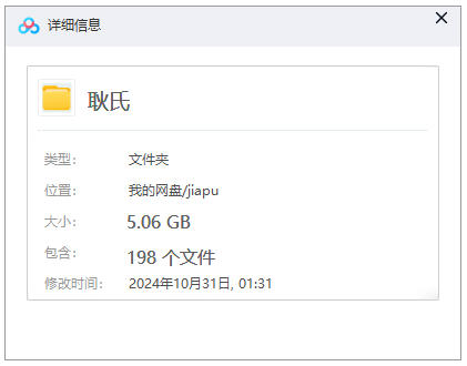 【耿氏族谱】合集  [198 册PDF]  5.06 GB下载