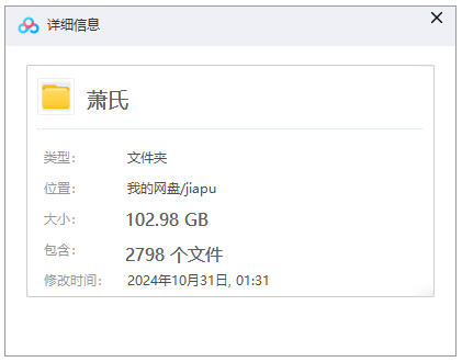【萧氏族谱】合集  [2798 册PDF]  102.98 GB下载