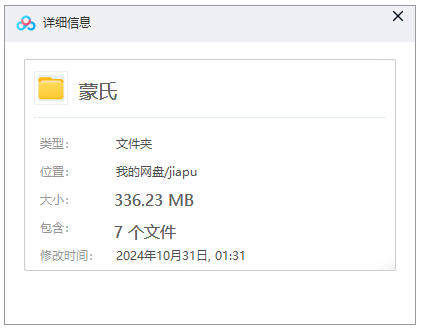【蒙氏族谱】合集  [7 册PDF]  336.23 MB下载