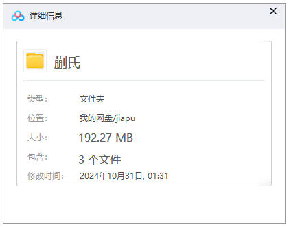【蒯氏族谱】合集  [3 册PDF]  192.27 MB下载