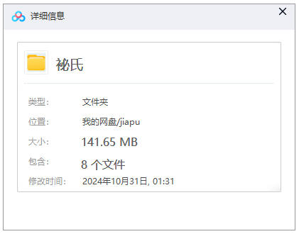 【袐氏族谱】合集  [8册PDF]  141.65 MB下载