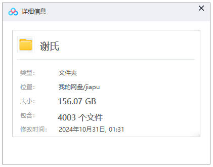 【谢氏族谱】合集  [4003 册PDF]  156.07 GB下载