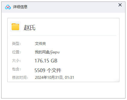【赵氏族谱】合集  [5509 册PDF]  176.15 GB下载