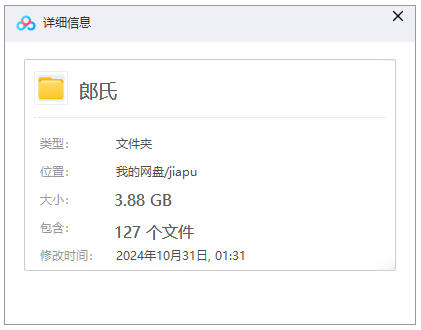 【郎氏族谱】合集  [127 册PDF]  3.88 GB下载
